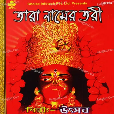 Tara Namer Tari - Utsav And Alivia And Madhbanti