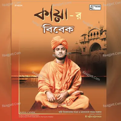 Kaya'r Vivek - Sanjib Chatterjee
