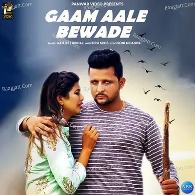 Gaam Aale Bewade - Single Cover