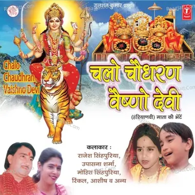Chalo Chaudhran Vaishno Devi - Rajesh Singhpuria