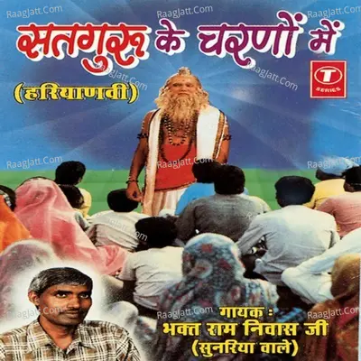 Satguru Ke Charno Mein - Bhakt Ramniwas
