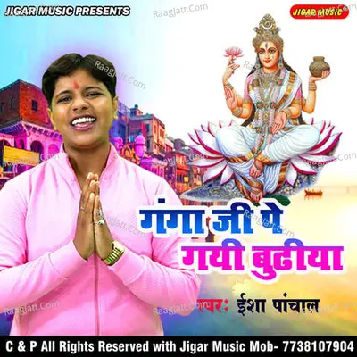 Ganga Ji Pe Gayi Budiya