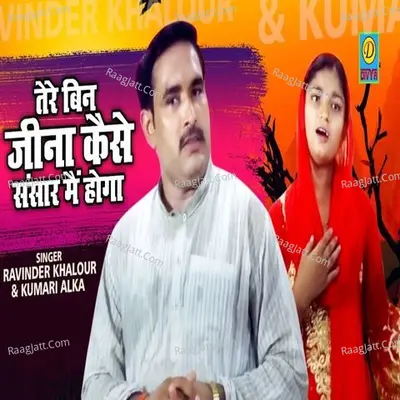 Tere Bina Jina Kase sanskar Me Hoga Cover
