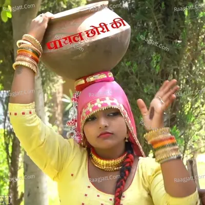 Payal Chhori Ki