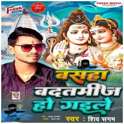 Shiv Sangam