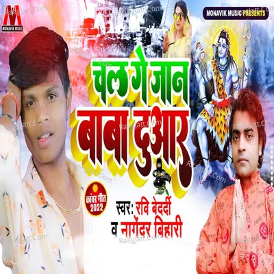 Chal Ge Jaan Baba Duwar Cover