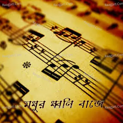Madhur Dhwani Baje - Shaoni Mitra
