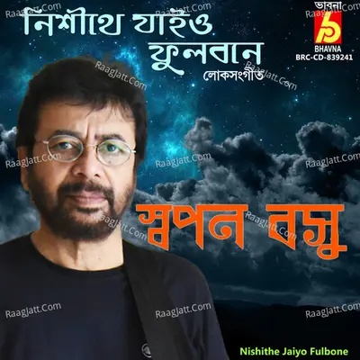 Swapan Basu Image