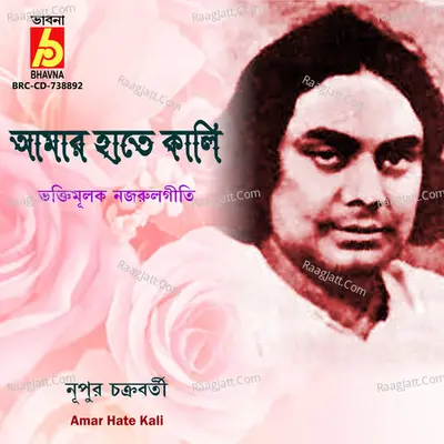 Amar Hate Kali