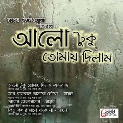 Alo Tuku Tomay Dilam Poster