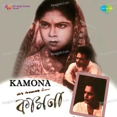 Kamona - Suchitra Mitra