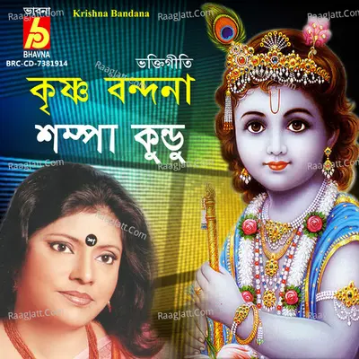 Krishna Bandana Cover