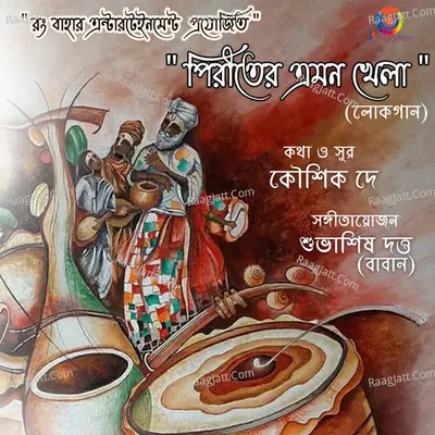 Piriter Emon Khela Poster