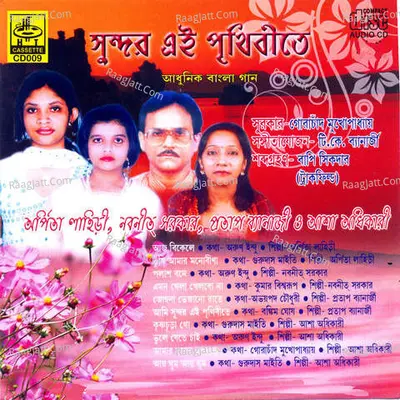 Sunder Eai Prithibita Poster