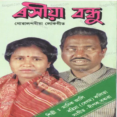 Rashia Bandhu - Manik Ali