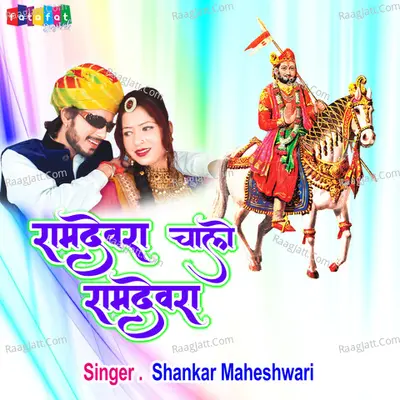 Ramdevra Chalo Ramdevra Cover