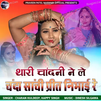 Thari Chandani Ne Le Chanda Sanchi Preet Nibhai Re Cover