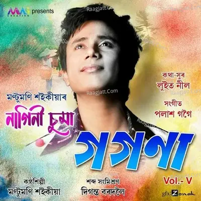 Gogona Vol-V - Montu Moni Saikia