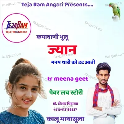 Tr Meena Geet Image