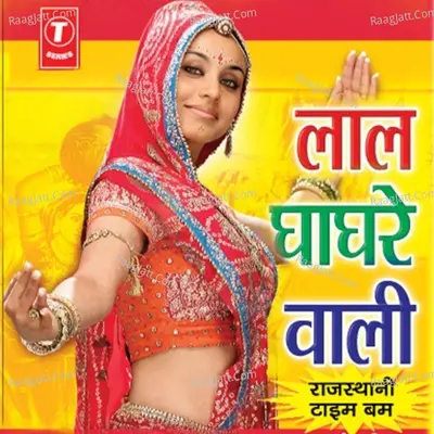 Lal Ghagre Wali - Mamta Bajpai