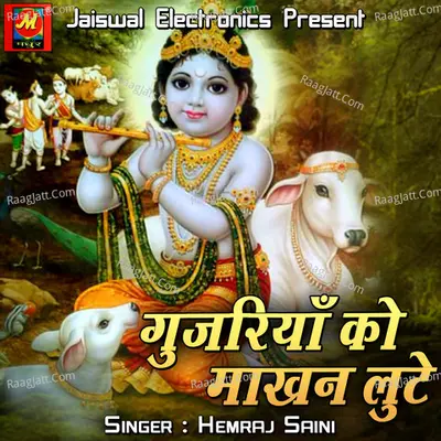 Gujariyan Ko Makhan Lute - Hemraj Saini