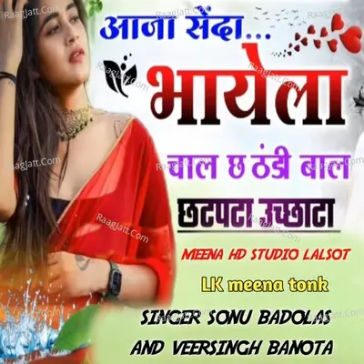 aaja senda bhayela chal chh thandee bhal Cover