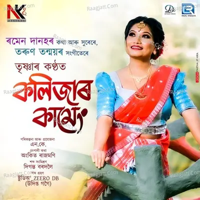 Trishna Borgohain Image