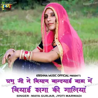 Parbhu Ji Ne Biyan Bandyai Bada Me Biyai Saga Ki Galiya Cover