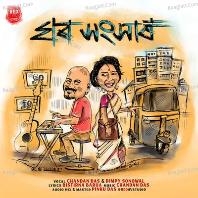 Ghar Sansar Cover