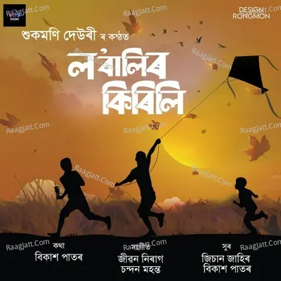 Sukmoni Dewri