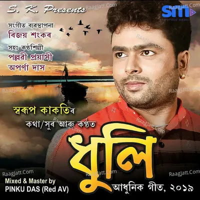 Swarup Kakati Image