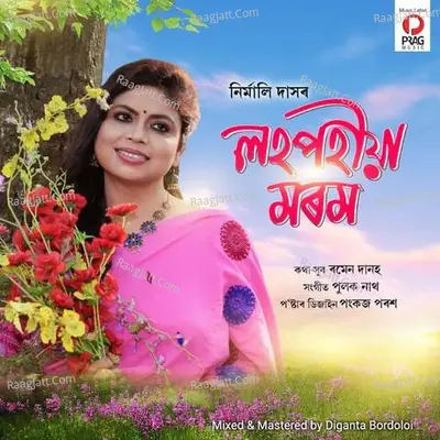 Lohpohiya Morom Cover