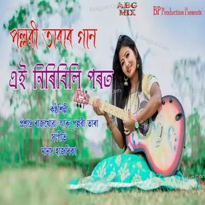 Ei Niribili Parot Cover