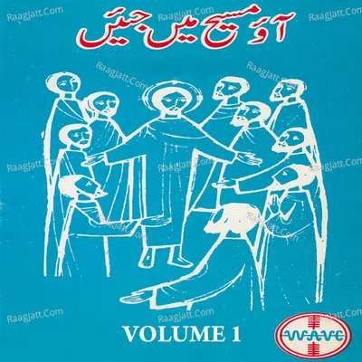Aao Masih Main Jiyain, Vol. 1 - Cecil Paul