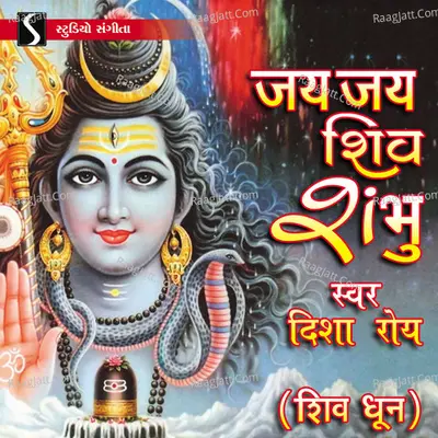 Jai Jai Shiv Shambhu