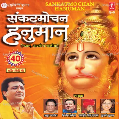 Sankatmochan Hanumaan Poster