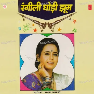 Rangili Ghodi Jhoom Poster