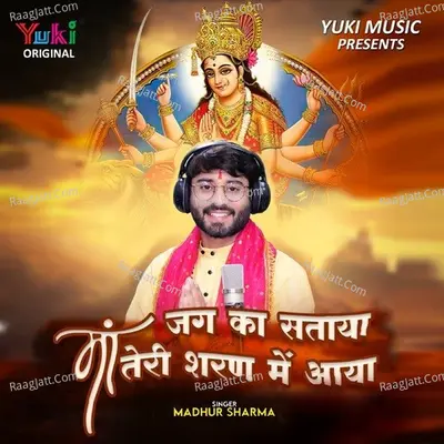 Jag Ka Sataya Maa Teri Sharan Mein Aaya