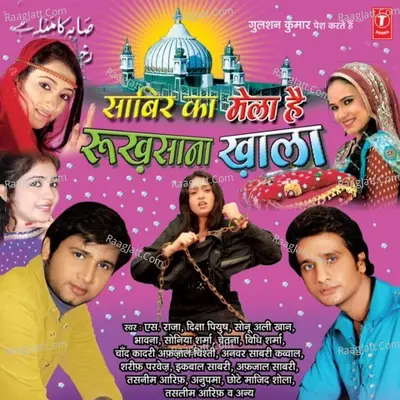 Saabir Ka Mela Hai Rukhsana Khala Poster