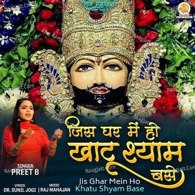 Jis Ghar Mein Ho Khatu Shyam Base Cover