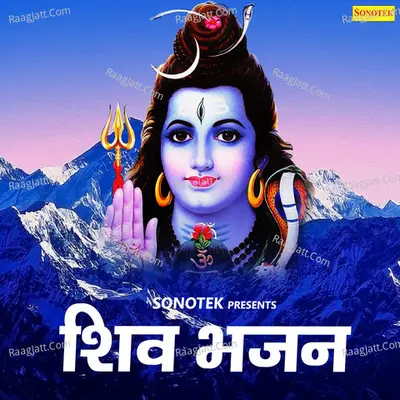 Shiv Bhajan - Anjali Jain