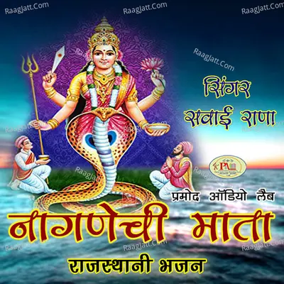 Nagnechi Mata Rajasthani Bhajan Poster