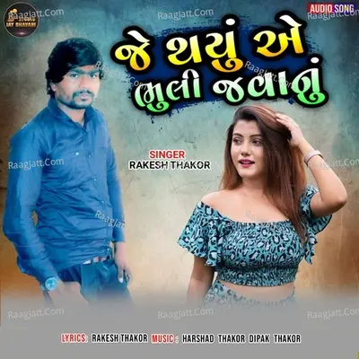 JE THAYU E BHULI JAVANU Cover