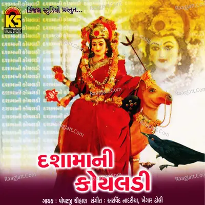 Dashamani Koyaldi - Popatji Thakor