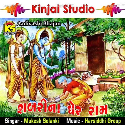 Shabri Ne Ghare Raam Aadivashi Bhajan Poster