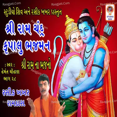 Shri Ram Chandra Kripalu Bhajman - Hemant Chauhan