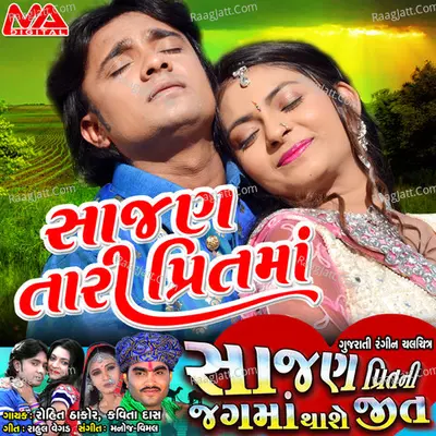 Sajan Tari Preet Ma - Rohit Thakor