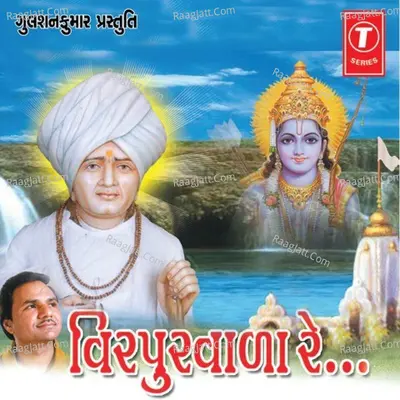 Virpurwala Re - Hemant Chauhan