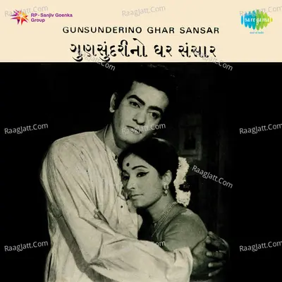 Gunsundari No Ghar Sansar - KRISHNA KALLE