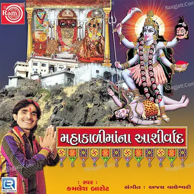Mahakalimana Aashirwad - Kamlesh Barot
